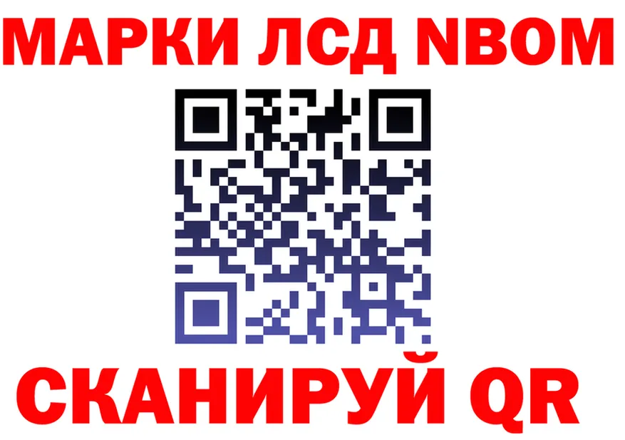 Марки NBOMe 1,5мг ONION даркнет omg Иннополис